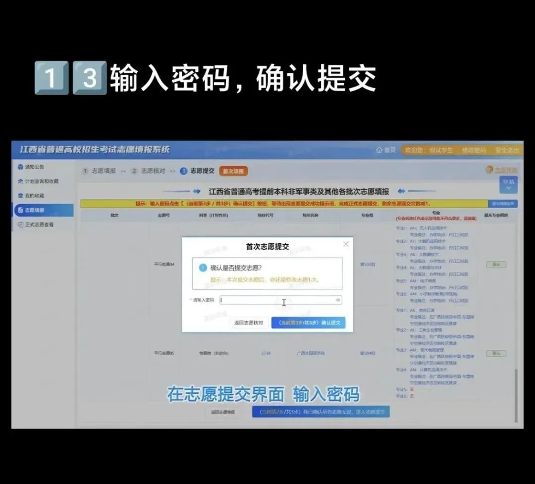 2026年江西高考模拟志愿填报平台入口(附操作流程)