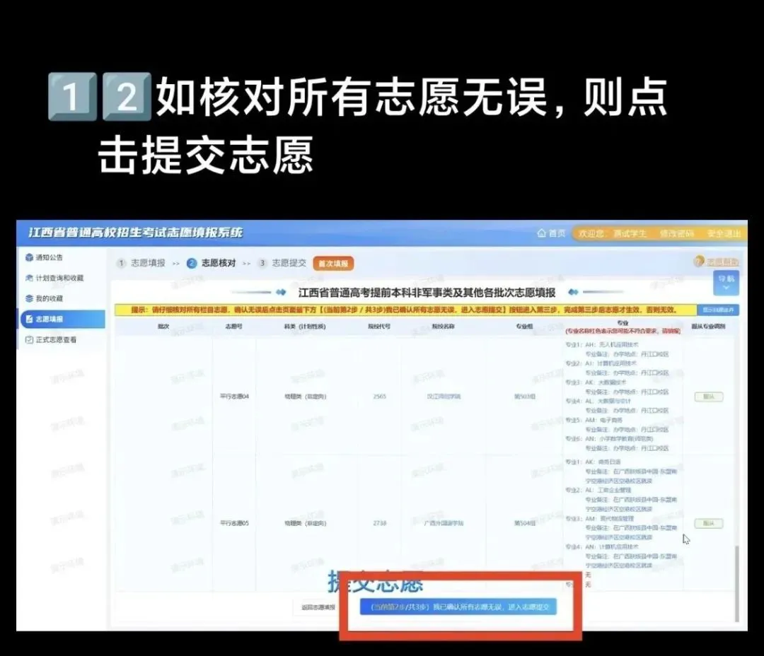 2026年江西高考模拟志愿填报平台入口(附操作流程)