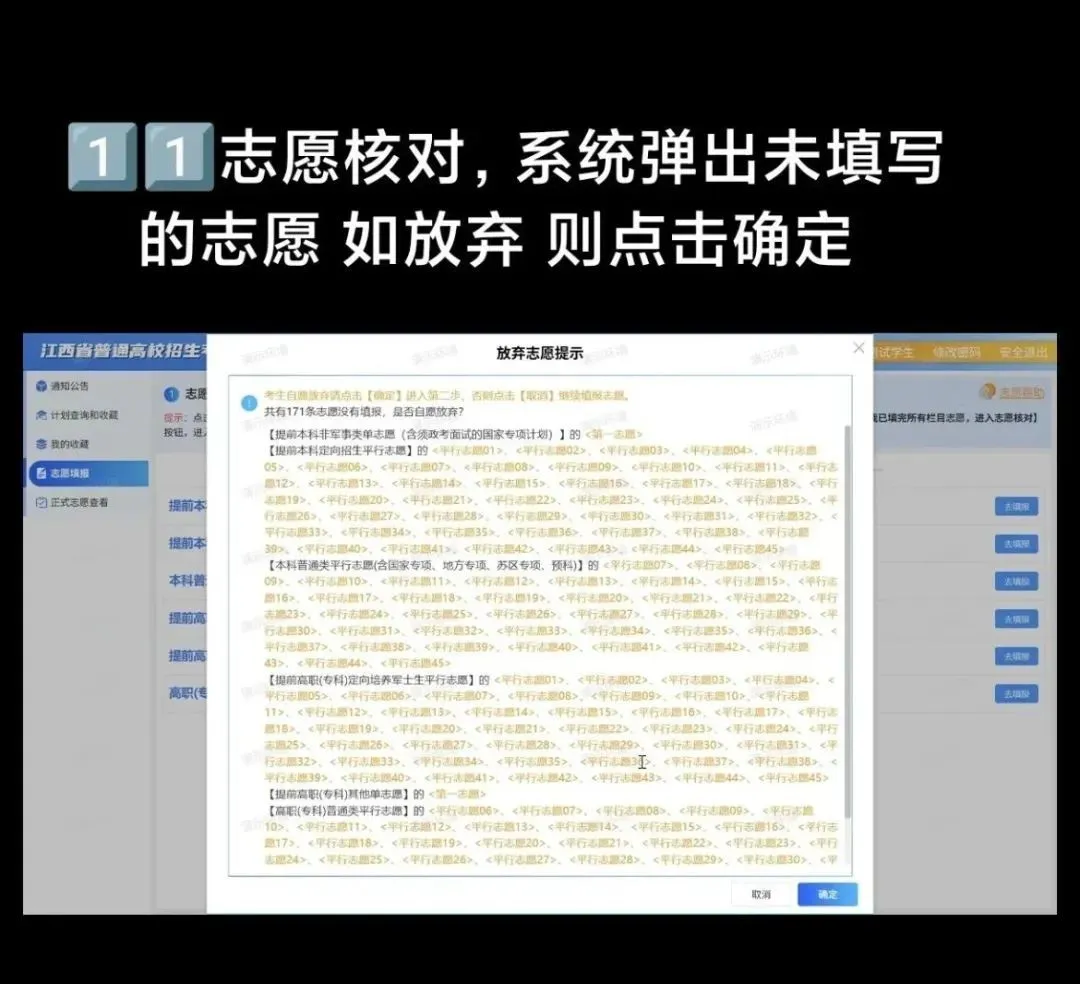 2026年江西高考模拟志愿填报平台入口(附操作流程)