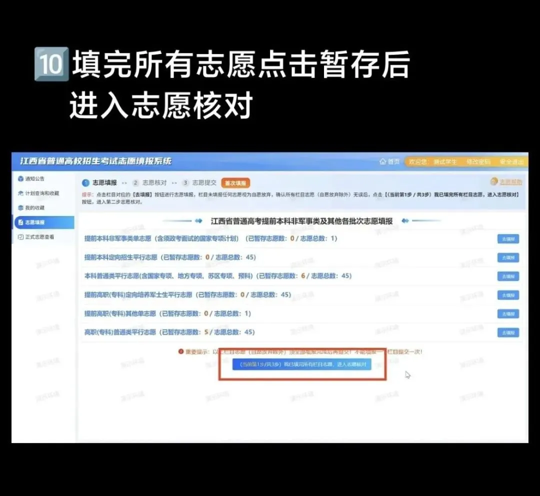 2026年江西高考模拟志愿填报平台入口(附操作流程)