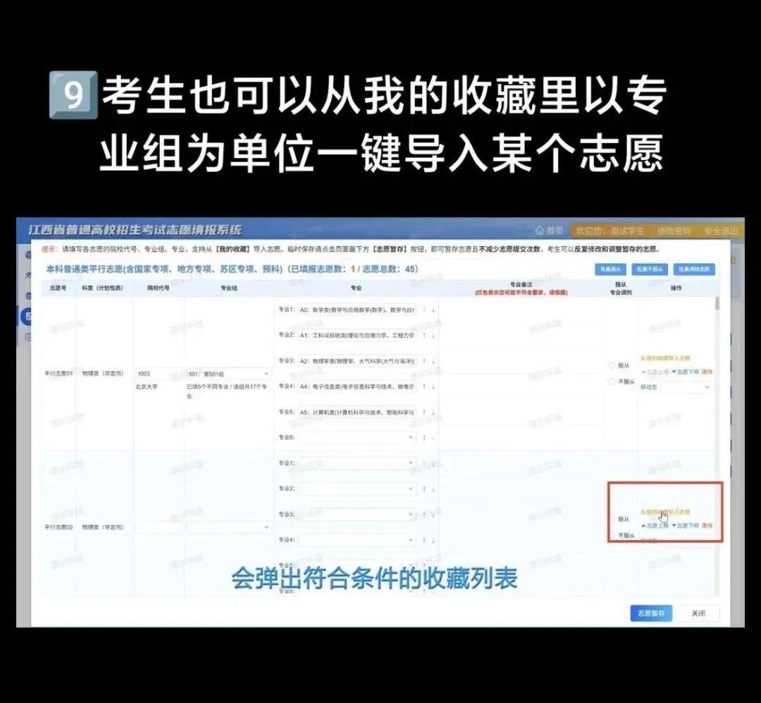 2026年江西高考模拟志愿填报平台入口(附操作流程)