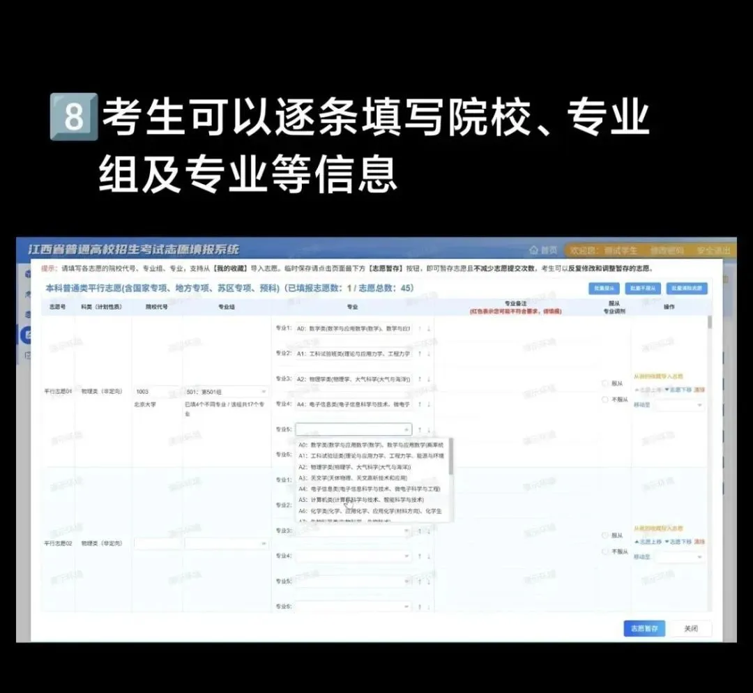2026年江西高考模拟志愿填报平台入口(附操作流程)