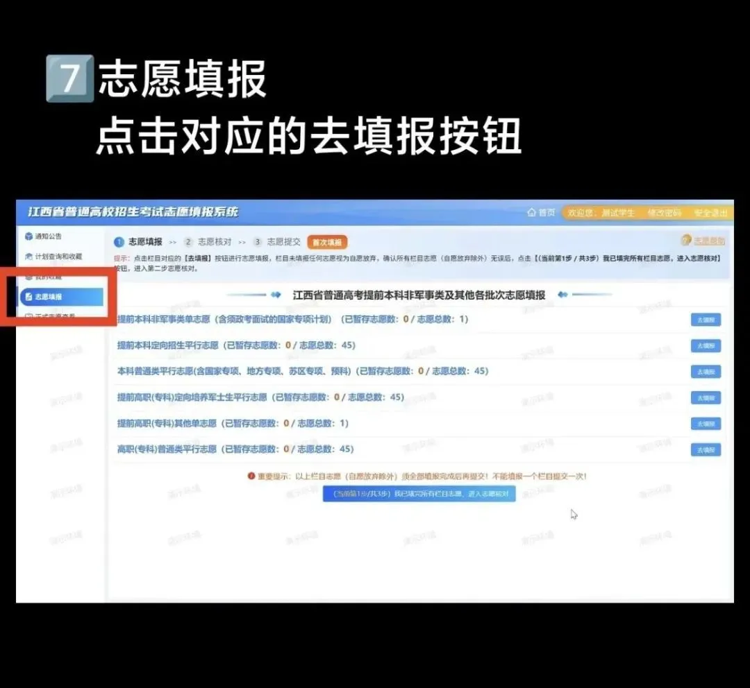 2026年江西高考模拟志愿填报平台入口(附操作流程)