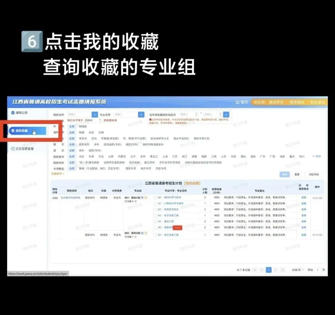 2026年江西高考模拟志愿填报平台入口(附操作流程)