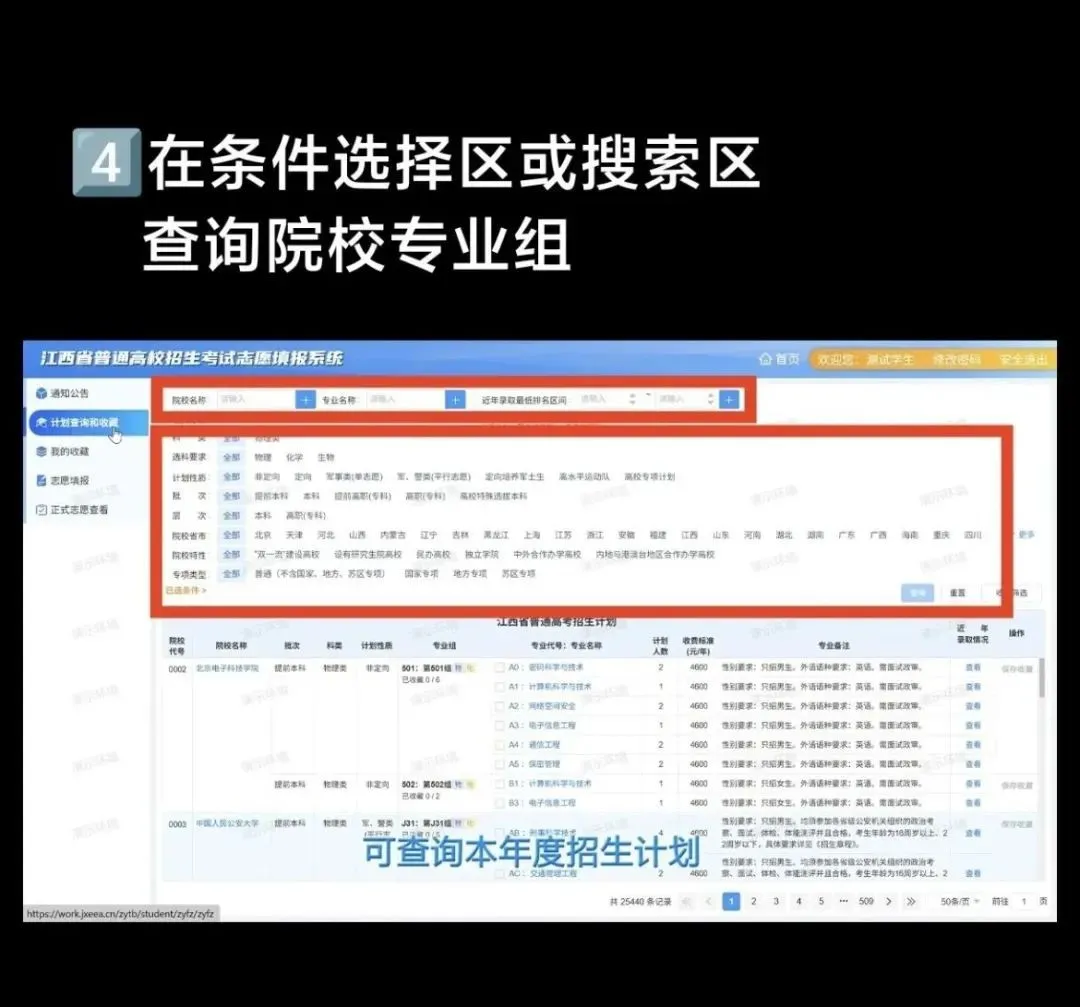 2026年江西高考模拟志愿填报平台入口(附操作流程)