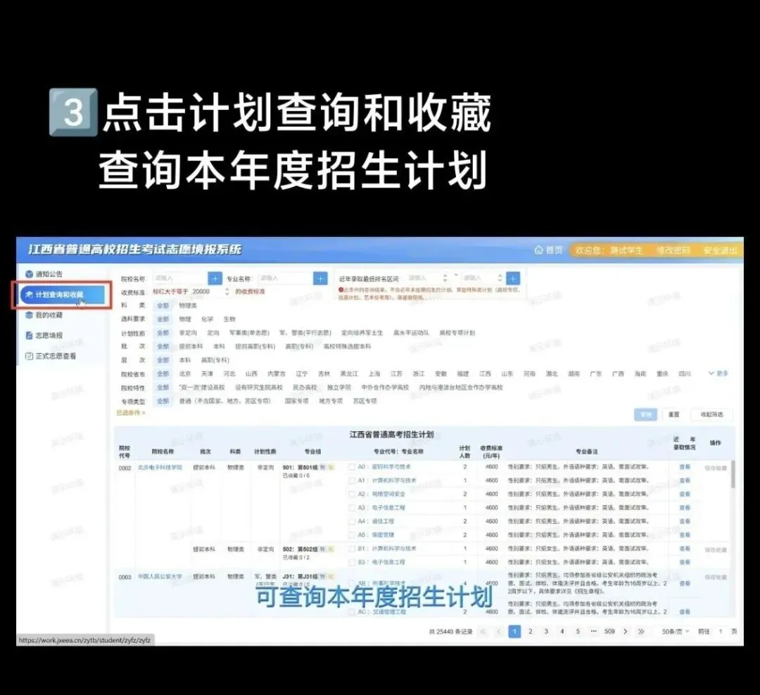 2026年江西高考模拟志愿填报平台入口(附操作流程)