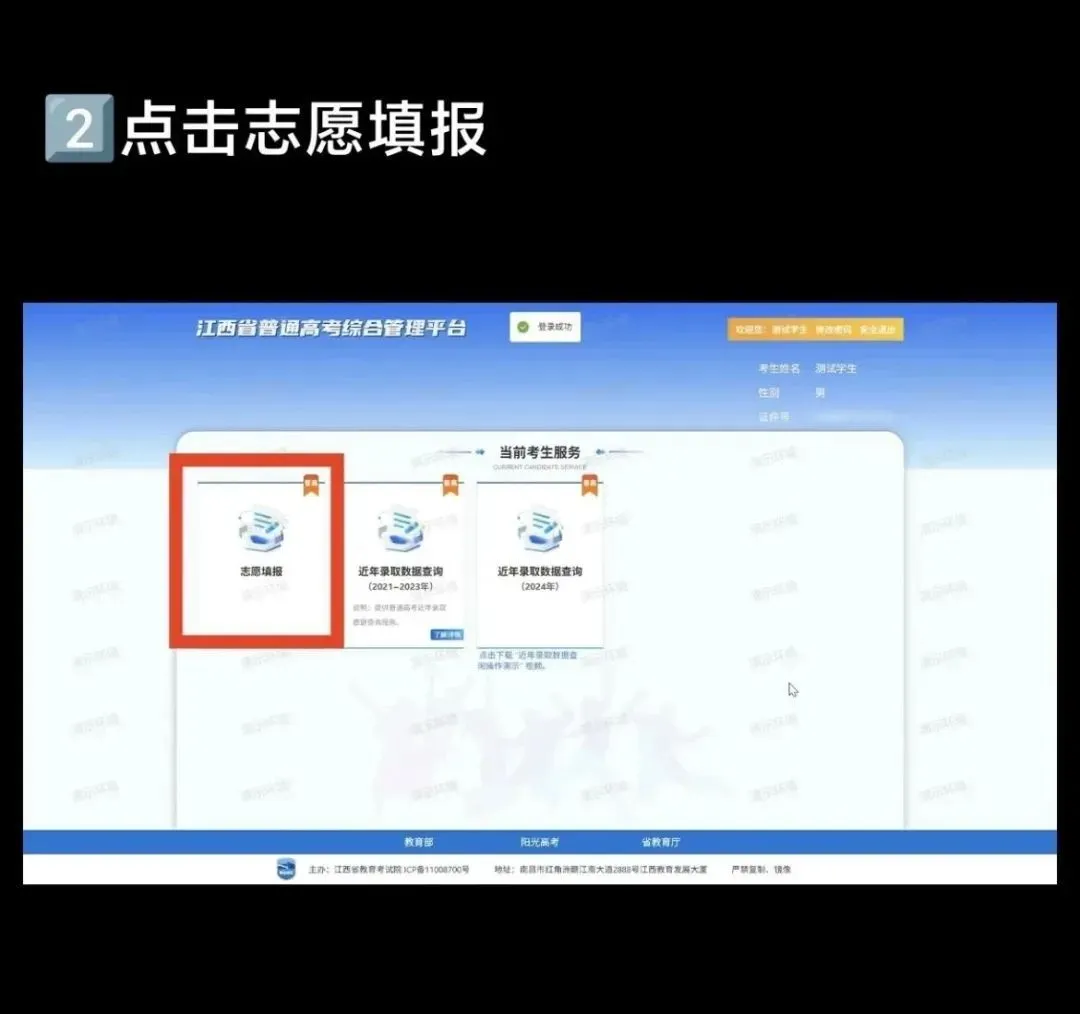 2026年江西高考模拟志愿填报平台入口(附操作流程)