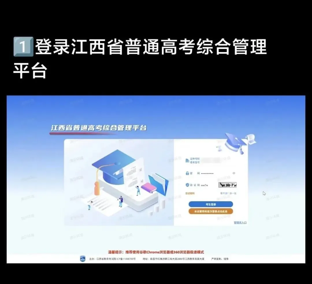 2026年江西高考模拟志愿填报平台入口(附操作流程)