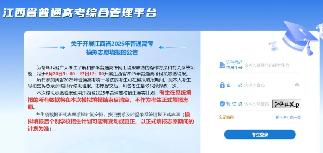 2026年江西高考模拟志愿填报平台入口(附操作流程)