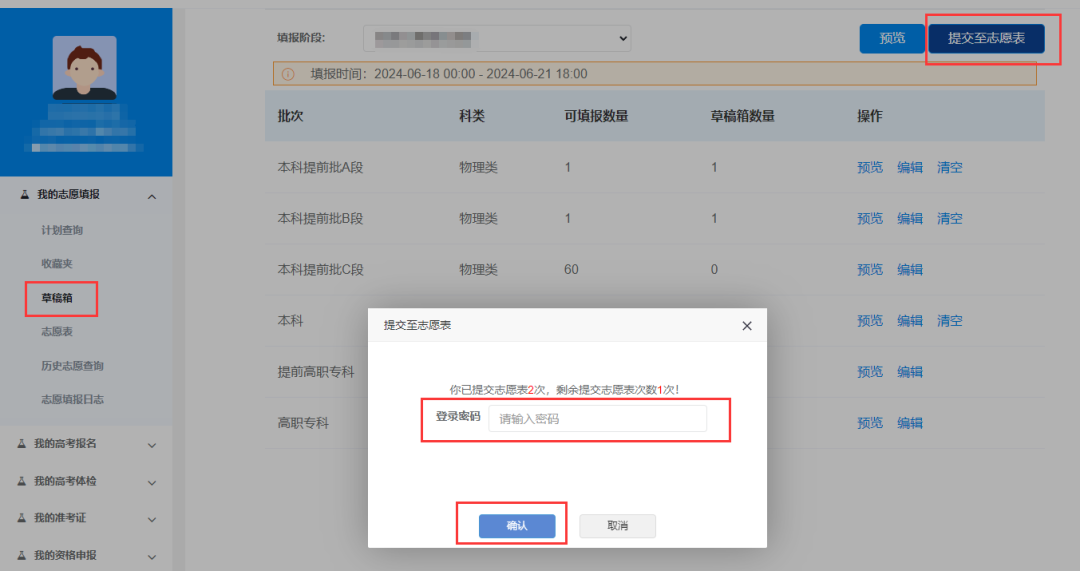 2026年贵州高考模拟志愿填报平台入口(附操作流程)