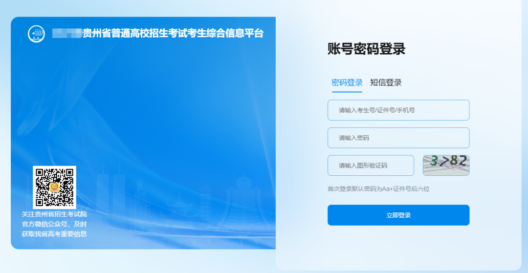 2026年贵州高考模拟志愿填报平台入口(附操作流程)