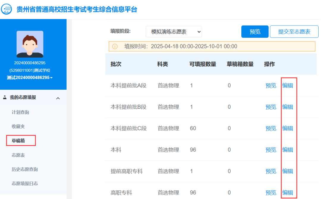2026年贵州高考模拟志愿填报平台入口(附操作流程)