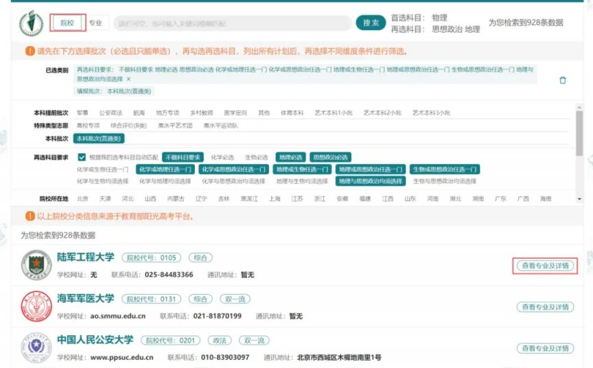 2026年江苏高考模拟志愿填报平台入口(附操作流程)