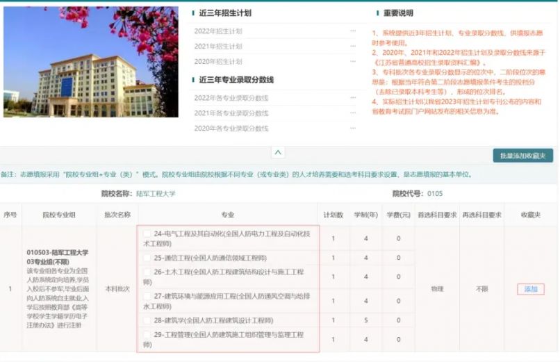 2026年江苏高考模拟志愿填报平台入口(附操作流程)