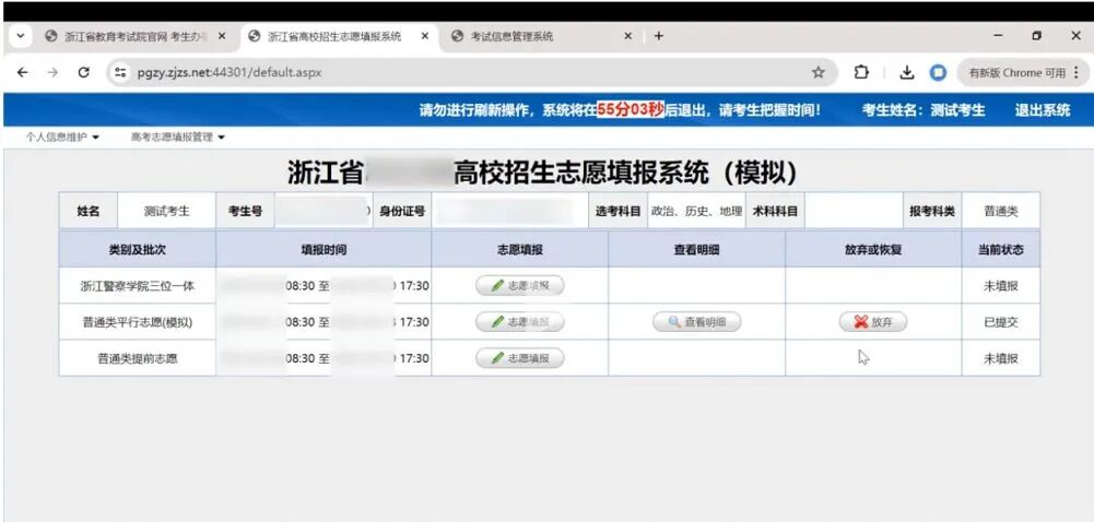 2026年浙江高考模拟志愿填报平台入口(附系统操作流程)