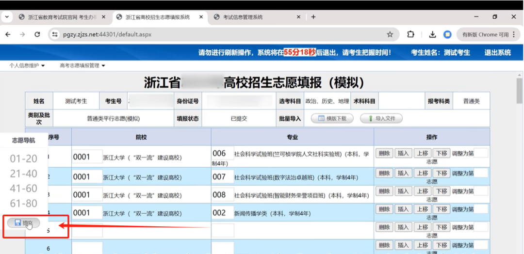 2026年浙江高考模拟志愿填报平台入口(附系统操作流程)