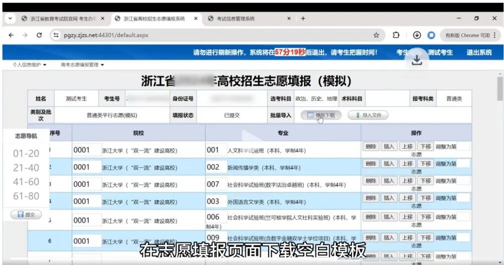 2026年浙江高考模拟志愿填报平台入口(附系统操作流程)