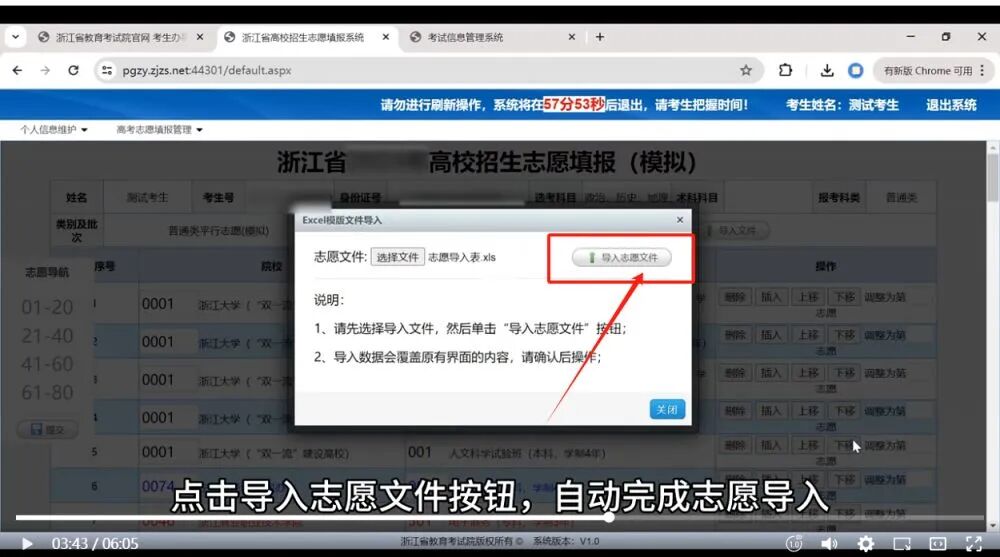 2026年浙江高考模拟志愿填报平台入口(附系统操作流程)