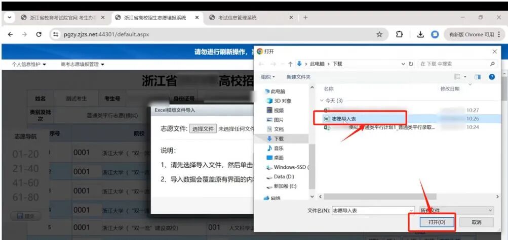 2026年浙江高考模拟志愿填报平台入口(附系统操作流程)