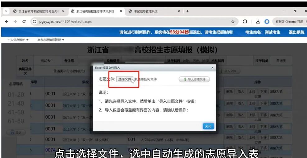 2026年浙江高考模拟志愿填报平台入口(附系统操作流程)
