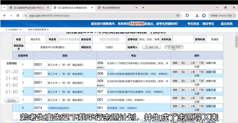 2026年浙江高考模拟志愿填报平台入口(附系统操作流程)