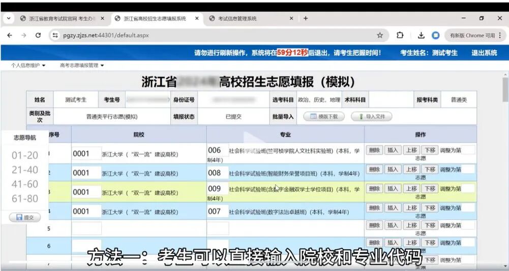 2026年浙江高考模拟志愿填报平台入口(附系统操作流程)