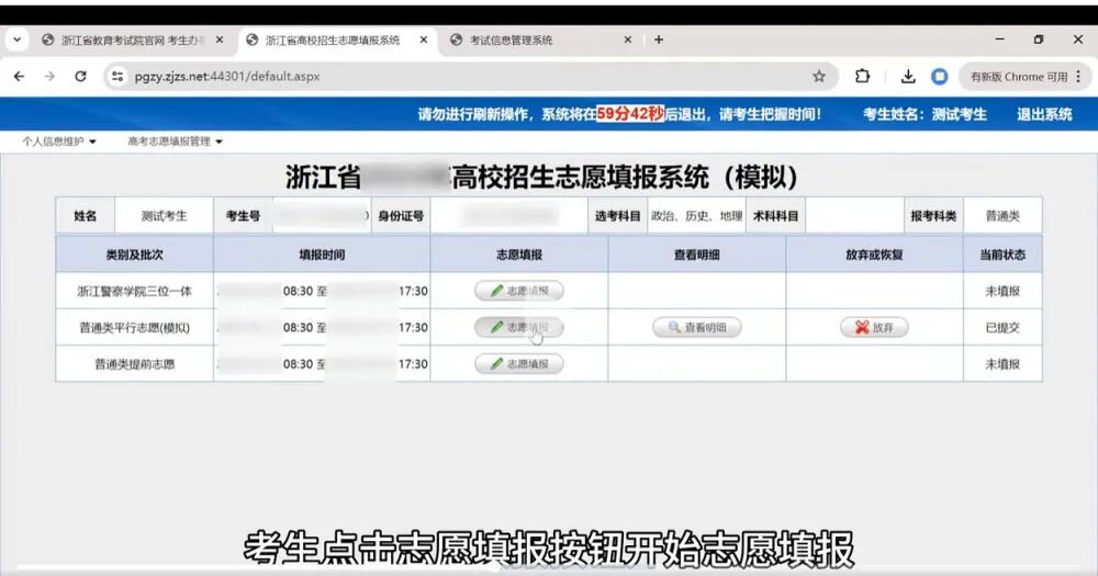 2026年浙江高考模拟志愿填报平台入口(附系统操作流程)