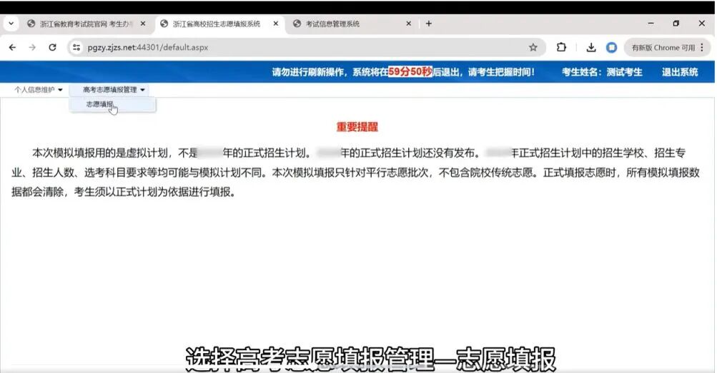 2026年浙江高考模拟志愿填报平台入口(附系统操作流程)