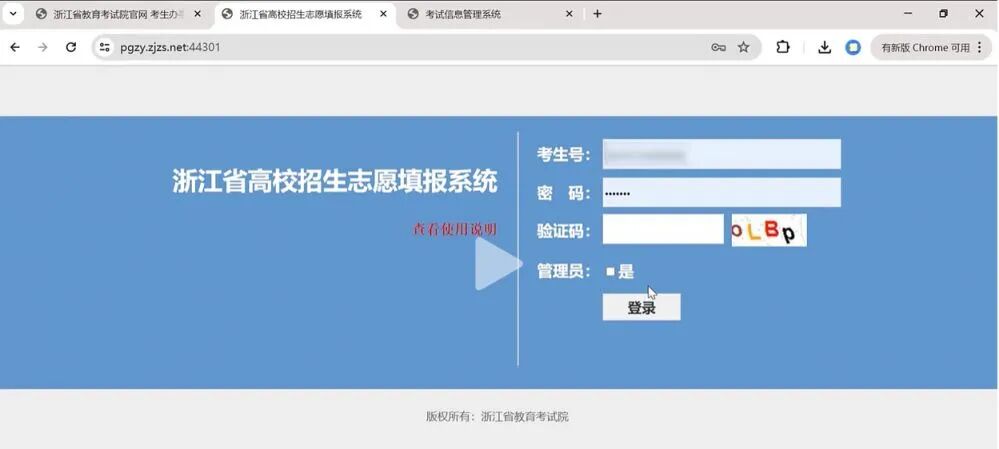 2026年浙江高考模拟志愿填报平台入口(附系统操作流程)