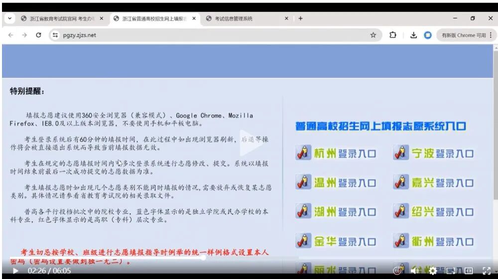 2026年浙江高考模拟志愿填报平台入口(附系统操作流程)