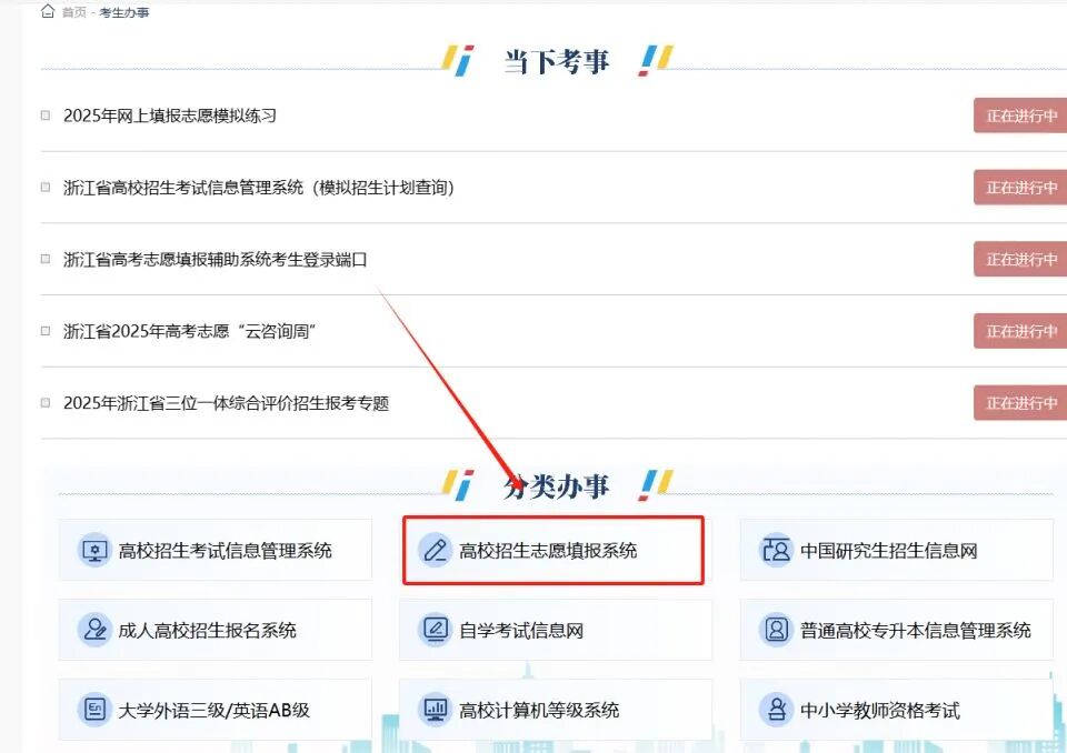 2026年浙江高考模拟志愿填报平台入口(附系统操作流程)