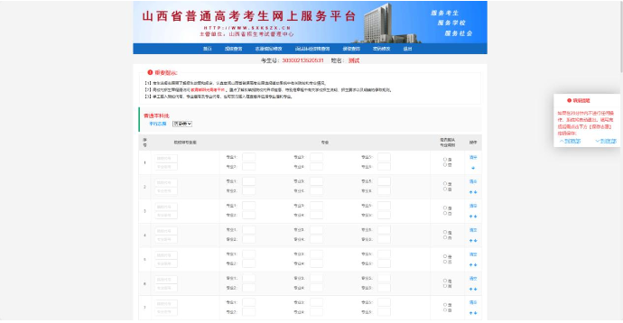 2026年山西高考模拟志愿填报平台入口(附操作流程攻略)