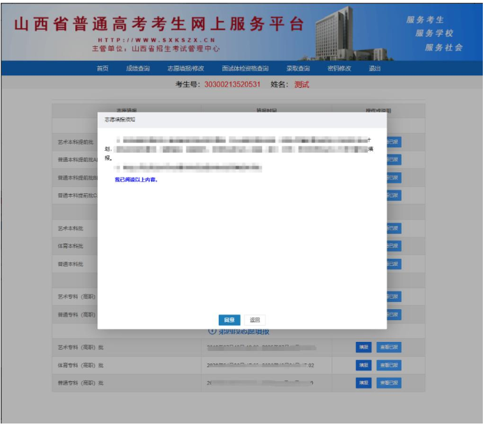 2026年山西高考模拟志愿填报平台入口(附操作流程攻略)