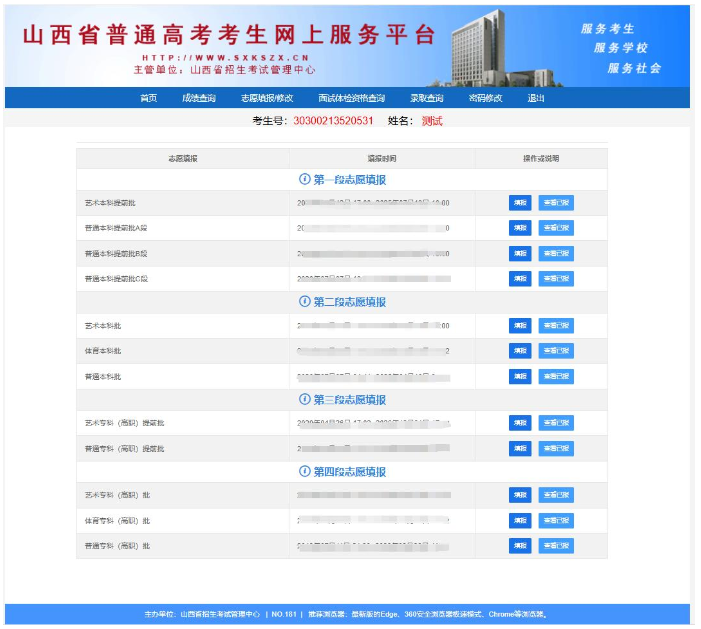 2026年山西高考模拟志愿填报平台入口(附操作流程攻略)