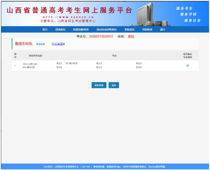 2026年山西高考模拟志愿填报平台入口(附操作流程攻略)