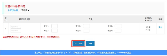 2026年山西高考模拟志愿填报平台入口(附操作流程攻略)