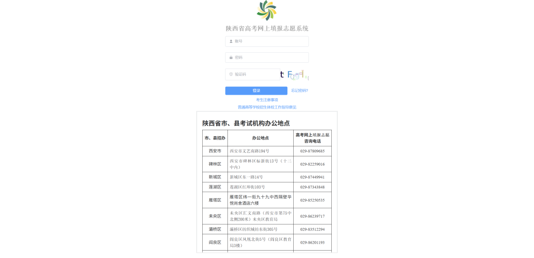 2026年陕西高考模拟志愿填报平台入口(附系统操作流程)