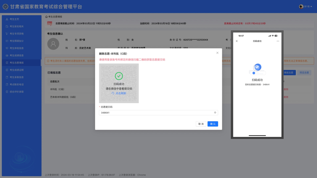2026年甘肃高考模拟志愿填报平台入口(附演练操作流程)
