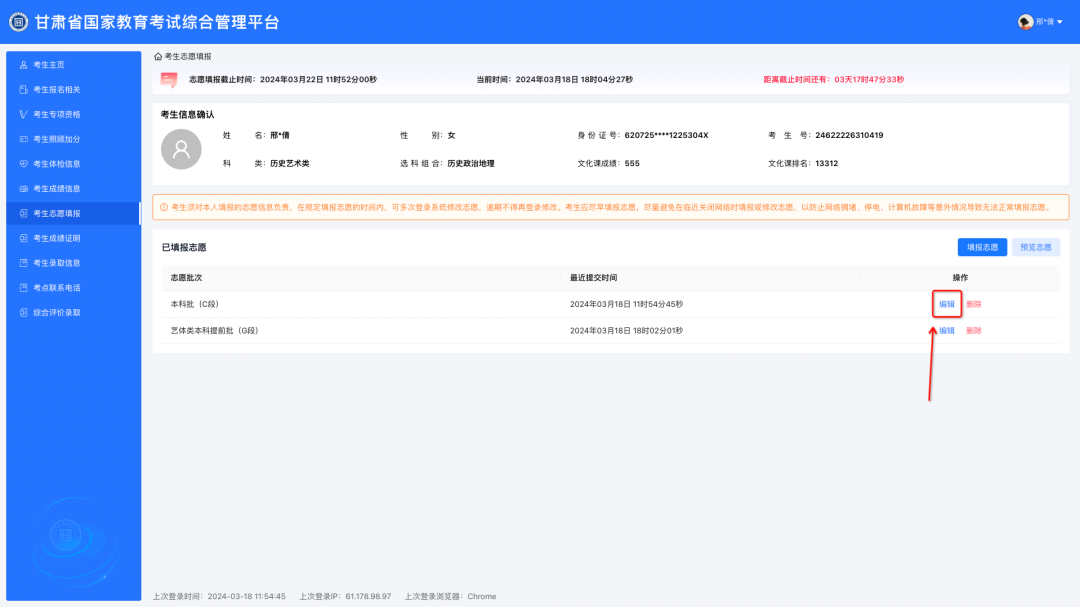 2026年甘肃高考模拟志愿填报平台入口(附演练操作流程)