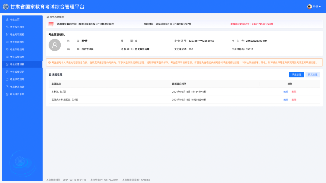 2026年甘肃高考模拟志愿填报平台入口(附演练操作流程)