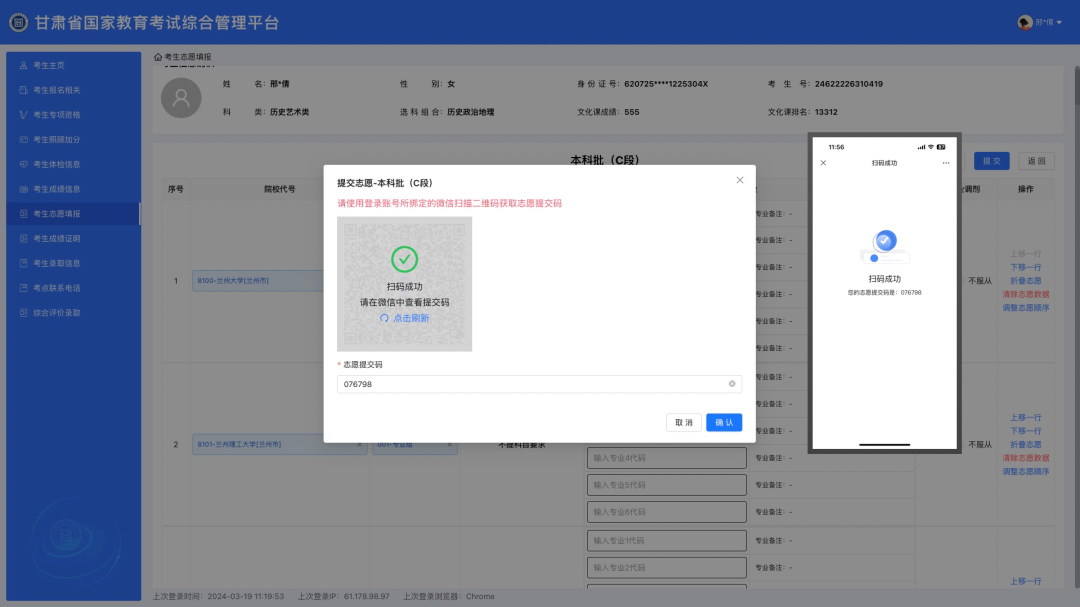 2026年甘肃高考模拟志愿填报平台入口(附演练操作流程)