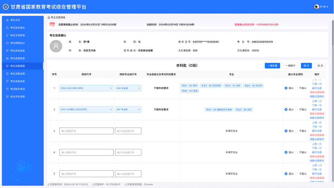 2026年甘肃高考模拟志愿填报平台入口(附演练操作流程)