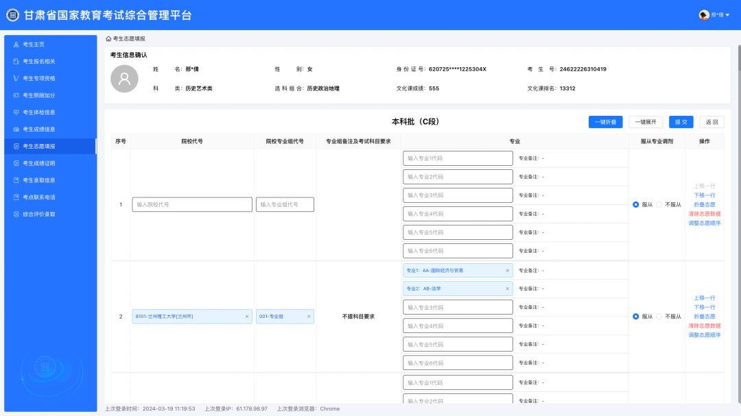 2026年甘肃高考模拟志愿填报平台入口(附演练操作流程)