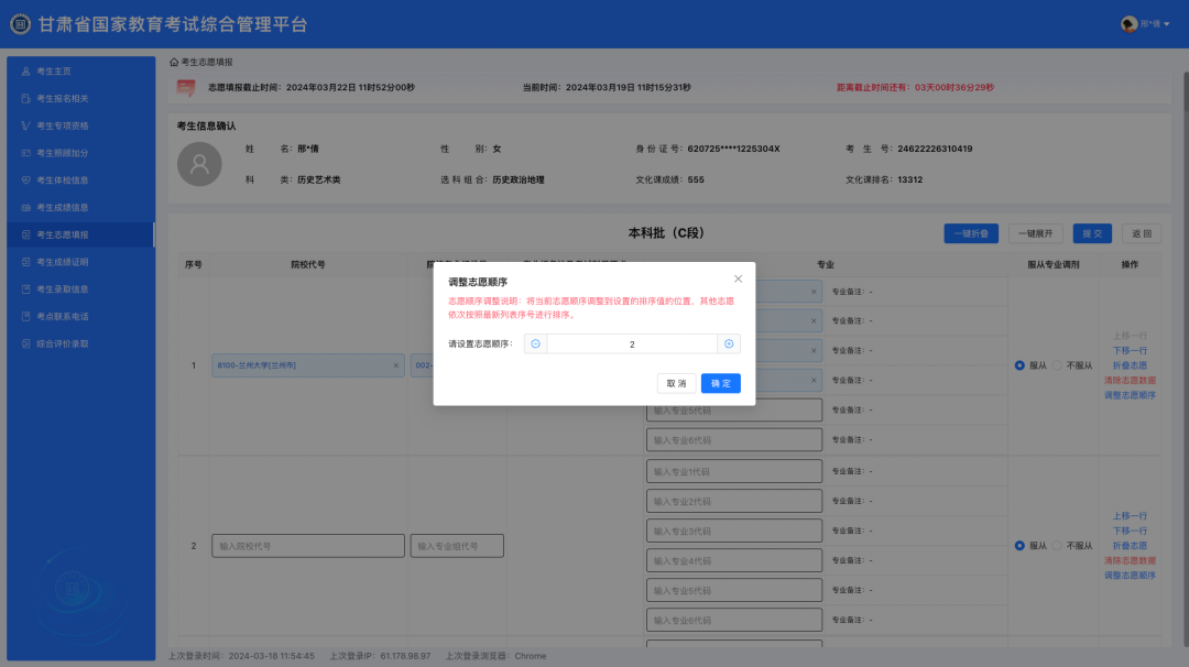 2026年甘肃高考模拟志愿填报平台入口(附演练操作流程)