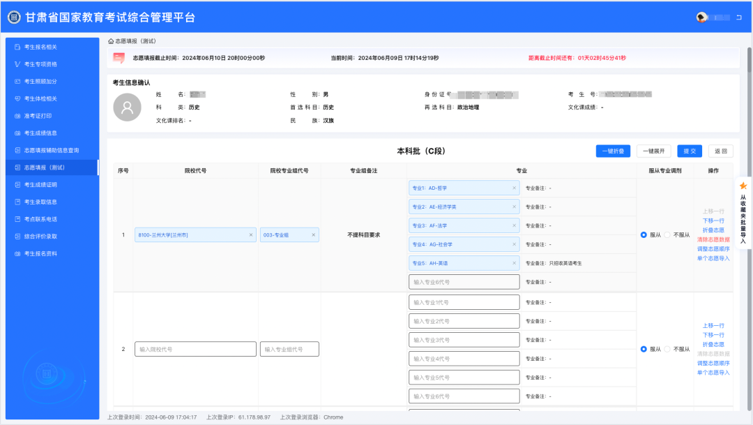 2026年甘肃高考模拟志愿填报平台入口(附演练操作流程)