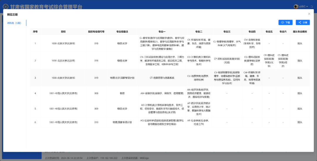 2026年甘肃高考模拟志愿填报平台入口(附演练操作流程)