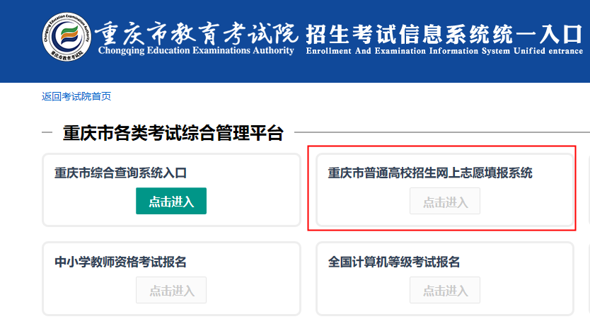 2026年重庆高考模拟志愿填报平台入口(附操作流程)