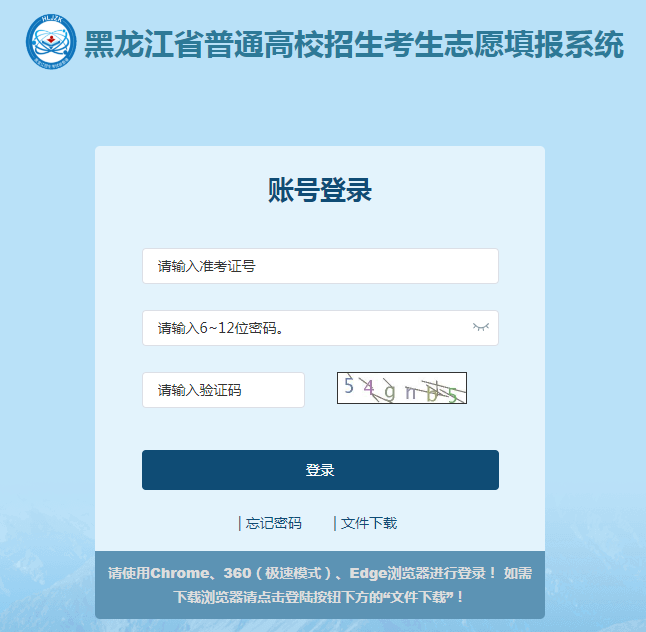 2026年黑龙江高考模拟志愿填报平台入口(附操作流程)