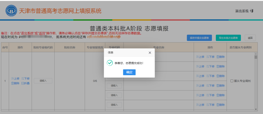 2026年天津高考模拟志愿填报平台入口(附操作流程)