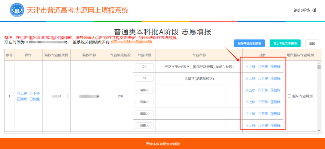 2026年天津高考模拟志愿填报平台入口(附操作流程)